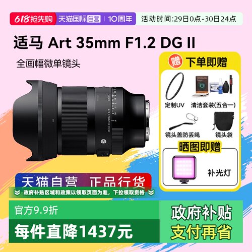 【自营】适马 35mm F1.2 II DG Art微单全画幅大光圈定焦镜头3512