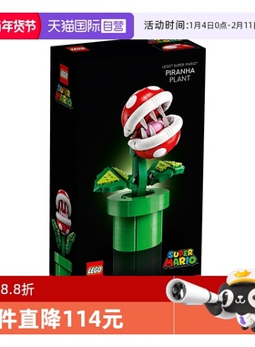 【自营】LEGO乐高马力欧71426吞食花儿童拼装积木玩具送礼男女