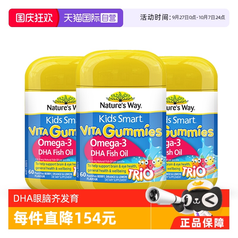 澳洲dha三色护眼60粒*3鱼油软糖