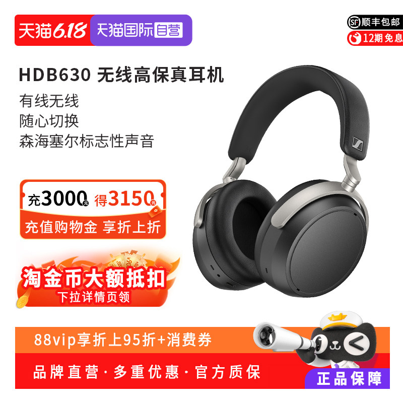 【自营】SENNHEISER森海塞尔HDB630无线高保真耳机头