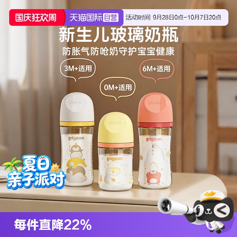 【自营】贝亲/Pigeon宽口径玻璃奶瓶婴儿新生防胀气防呛奶嘴套装