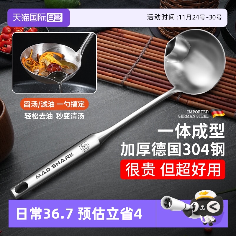 【自营】狂鲨 304不锈钢隔油大汤勺滤油神器汤勺油汤分离去油家用