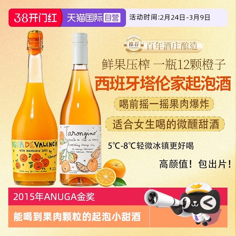 【自营】西班牙塔伦家橘子橙子起泡酒气泡酒莫斯卡托女士微醺果酒