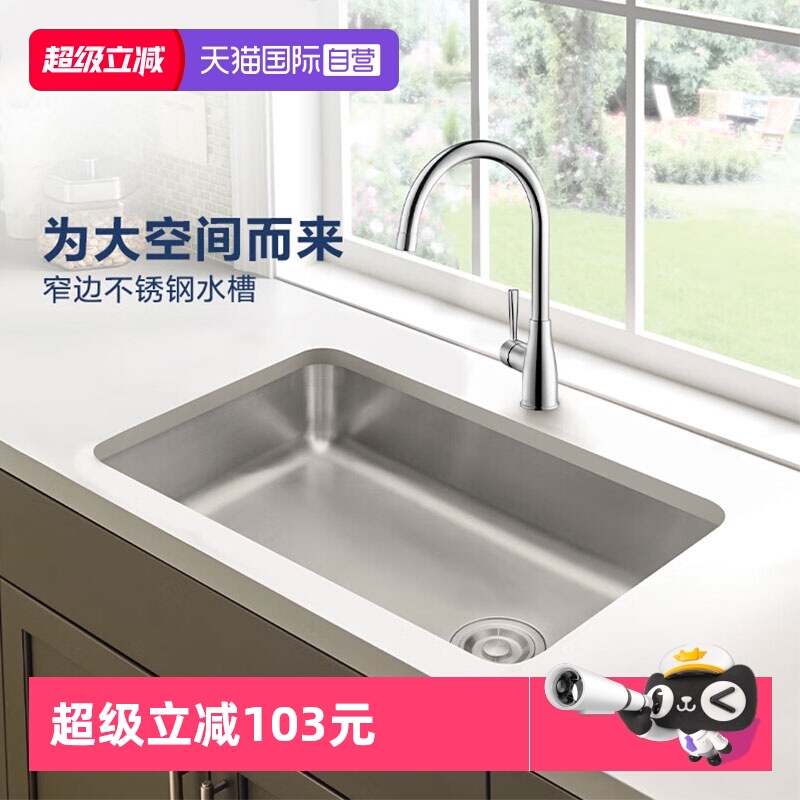 摩恩不锈钢水槽台下盆