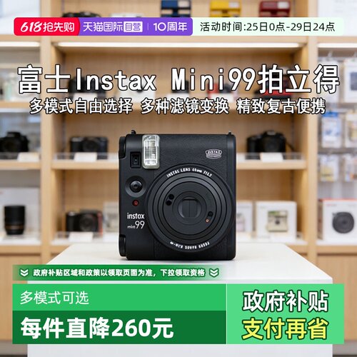 【自营】富士（FUJIFILM）拍立得 mini 99一次成像相机即拍即得