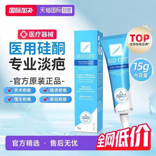进口kelocote芭克硅凝胶疤痕修护