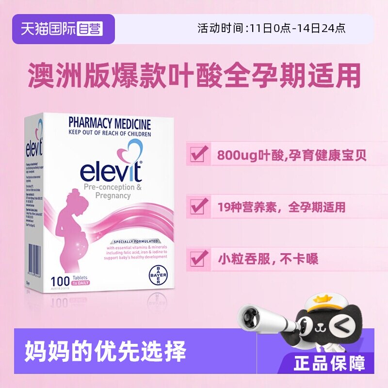 【自营】Elevit澳洲爱乐维孕妇叶酸片备孕维生素E100粒孕期营养片