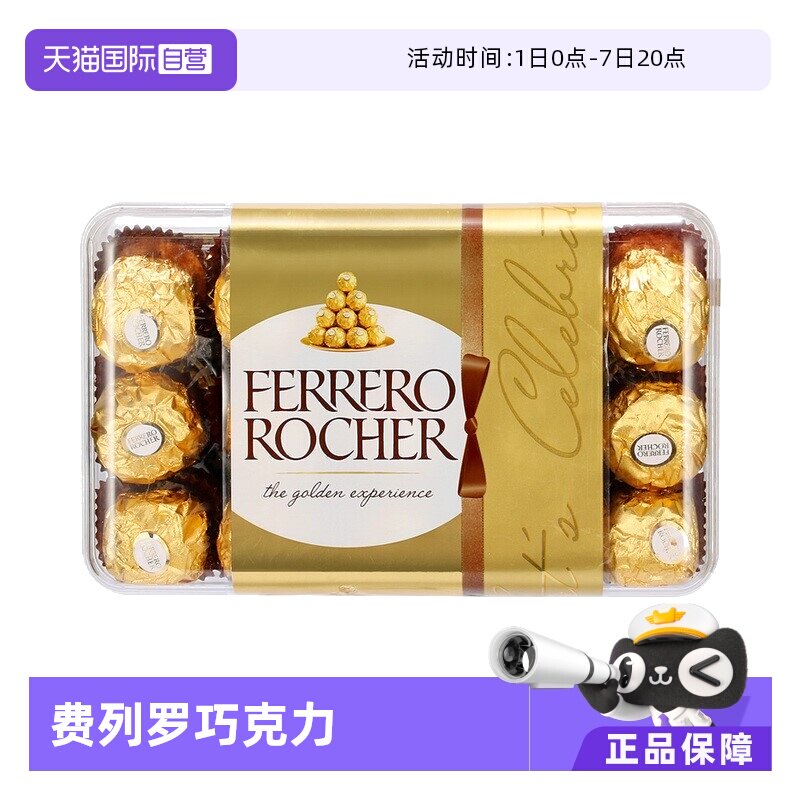 【自营】进口费列罗巧克力软心榛果夹心零食糖果婚庆婚礼喜糖礼物