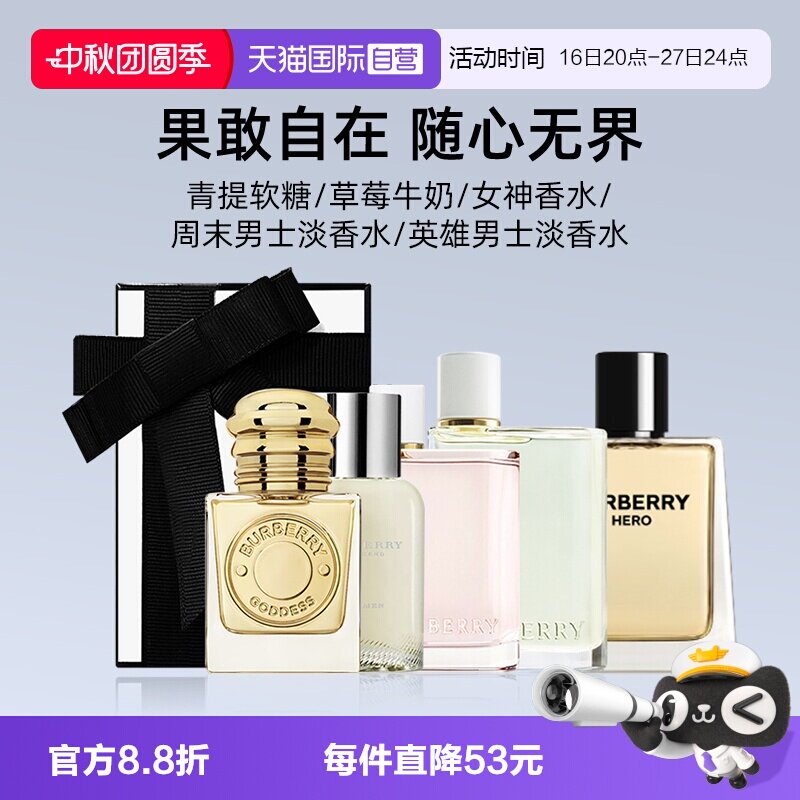 【自营】【礼盒】博柏利花与她果漾淡香水青提软糖【临期】图片