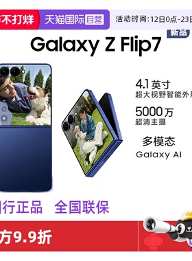 【自营】三星Samsung Galaxy Z Flip7 折叠屏手机 4.1英寸超大智能外屏 AI手机