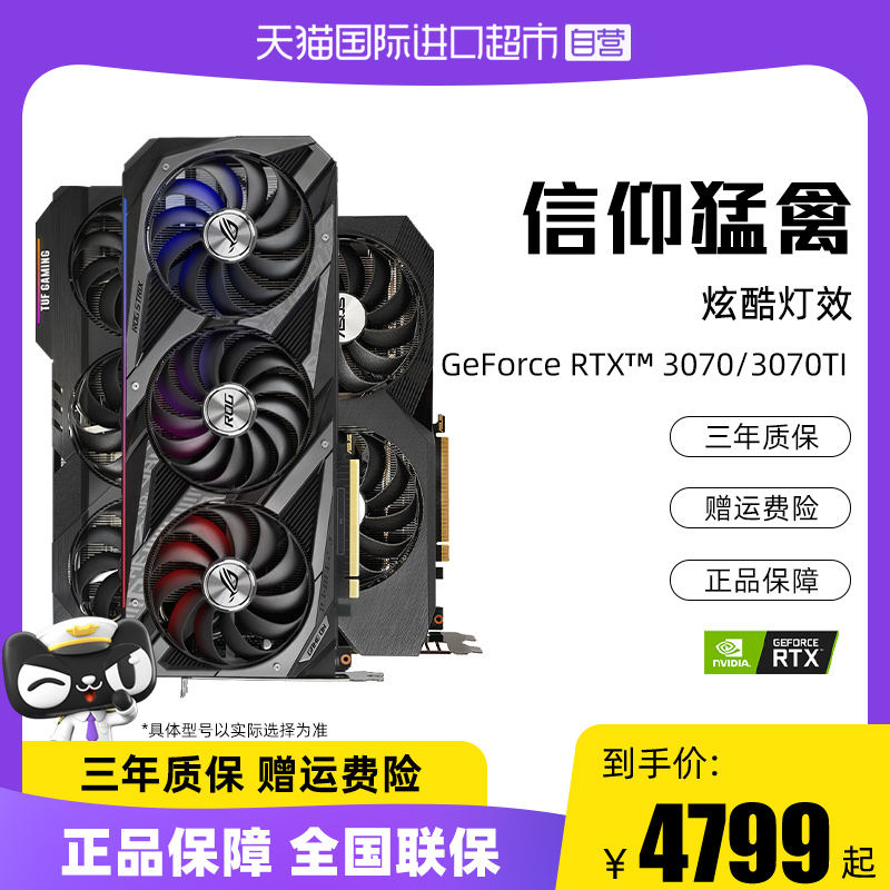 Ӫ˶ROG RTX3070/3070TĮʽ8GԿ ֧4Kʾ