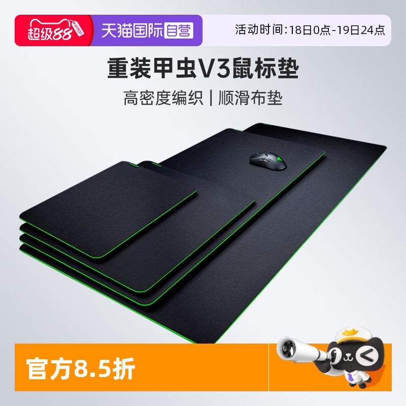 Razer雷蛇重装甲v3电竞鼠标垫