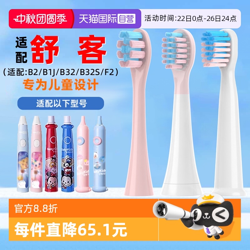 【自营】neward适配舒客儿童电动牙刷头B2/B32/B1J/B32S/F2替换头