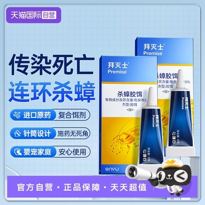 【自营】德国拜耳拜灭士蟑螂药家用一窝全窝神器胶饵非无毒12g*2