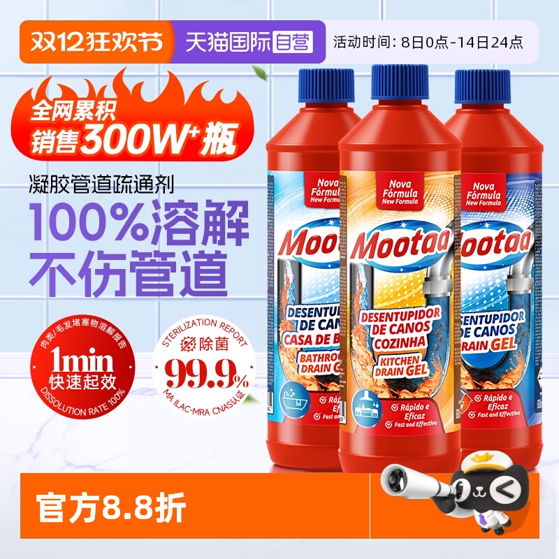 3瓶装Mootaa管道疏通剂溶解堵塞