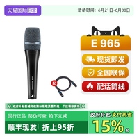 【自營】森海塞爾E965電容麥克風(fēng)手持專業(yè)舞臺演出話筒直播唱歌