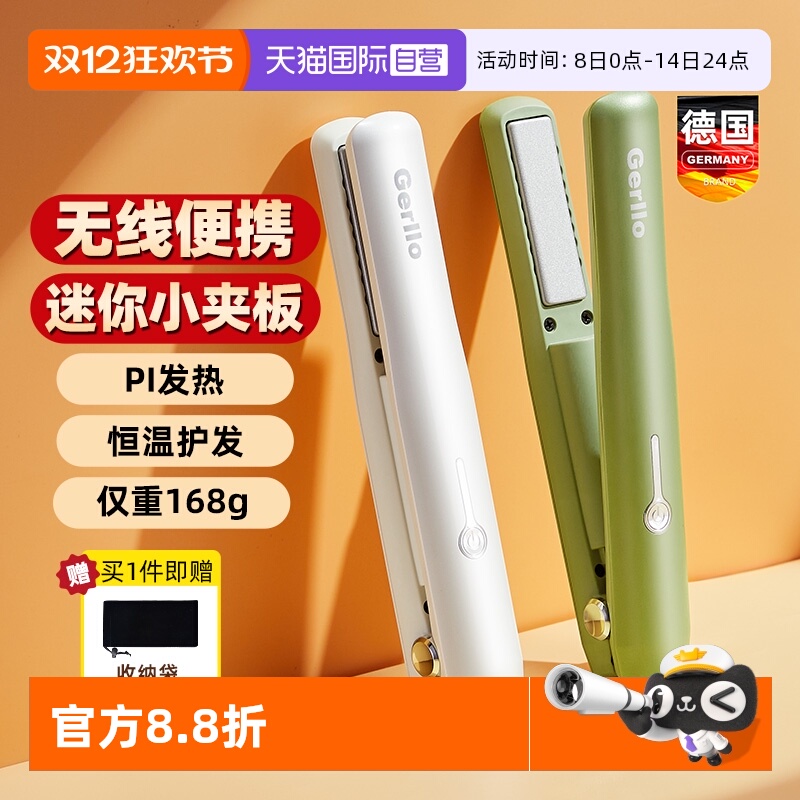 【自营】无线充电小型直板夹板拉直发器卷发棒两用迷你刘海便携式