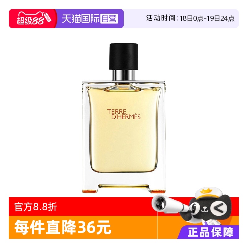 爱马仕大地男士淡香水EDT100ml
