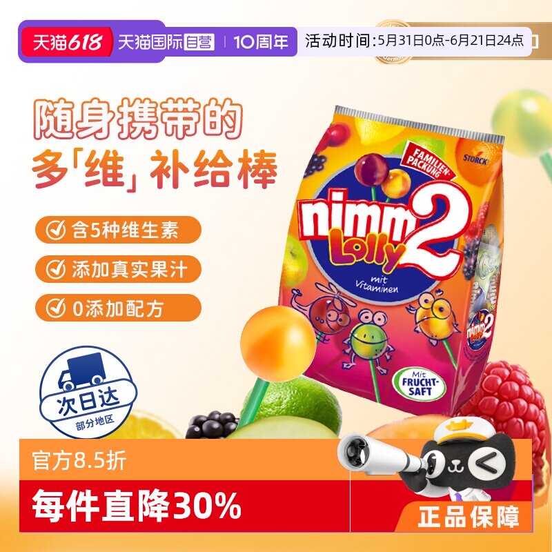 【自营】德国nimm2二宝果汁棒棒糖儿童零食硬糖200g