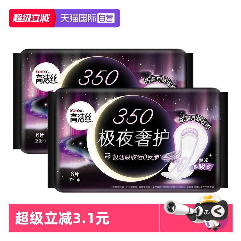 【自营】高洁丝极夜奢护420/350mm超长夜用卫生巾护垫亲肤棉柔