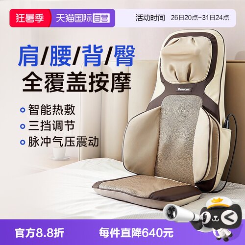 松下按摩椅按摩靠垫颈椎腰背部