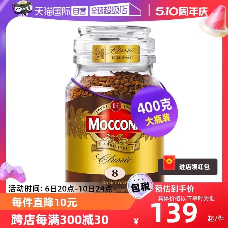 【自营】MOCCONA摩可纳深度无蔗糖提神速溶黑咖啡冻干咖啡粉400克