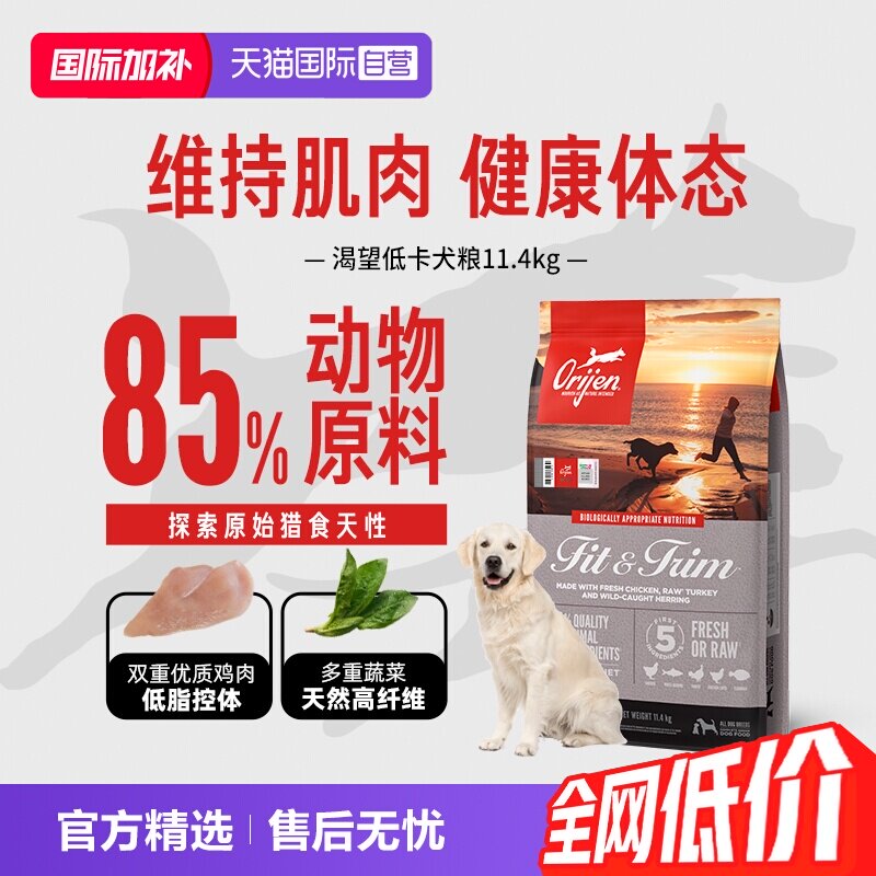 Orijen/渴望全阶段低卡减肥犬粮
