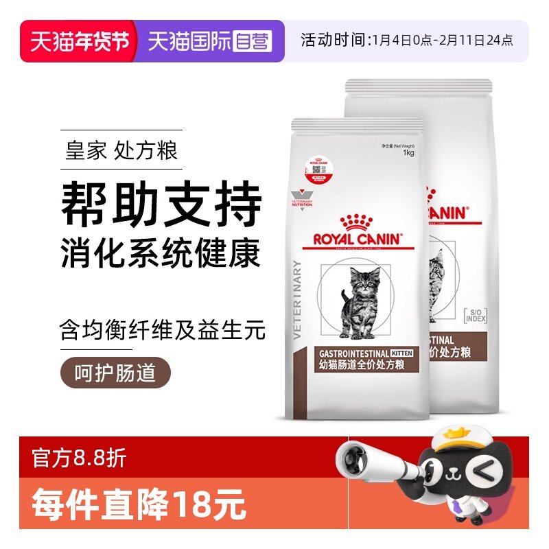 【自营】皇家幼猫肠道处方粮GIK35肠道调理猫咪主粮呵护肠胃猫粮,宠物/宠物食品及用品,猫全价处方粮,淘宝优惠券,粉丝福利购,淘宝优惠卷