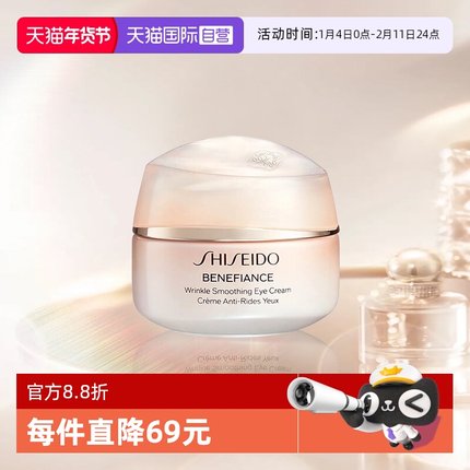 【自营】Shiseido/资生堂盼丽风姿智感抚纹眼霜小雷达眼霜15ml
