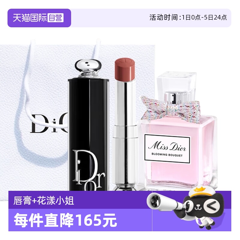 【自营】Dior/迪奥魅惑唇膏3.2g+花漾小姐5ml