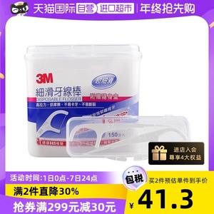 【自营】3M细滑牙线棒150支清洁牙缝一次性家庭装牙线随身便携盒