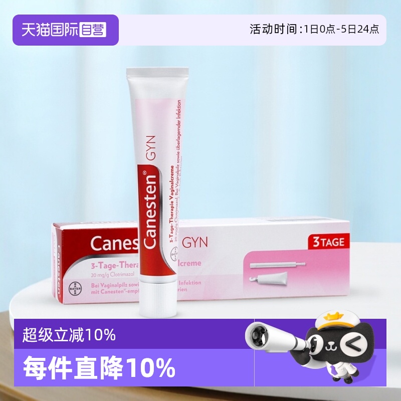 【自营】CANESTEN凯妮汀克霉唑阴道片栓阴道霉菌性药片+乳霜3天装