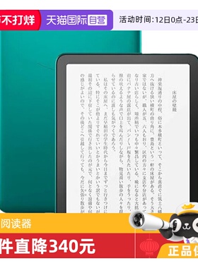 【自营】kindle 2024新款日版Paperwhite电子书 32GB签名版大容量电子阅读器