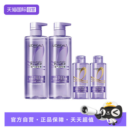 【自营】欧莱雅玻尿酸洗发水控油蓬松去角质清洁修护保湿660ml*2