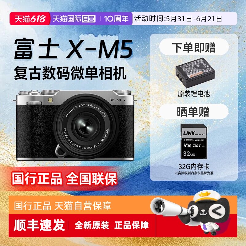 【自营】富士 X-M5 小巧网红复古数码VLOG视频单电微单反相机 xm5