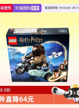 【自营】LEGO乐高积木哈波特76443海格的摩托车拼装玩具礼物