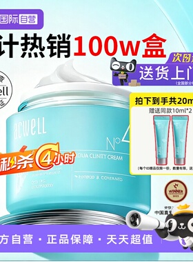 【自营】【礼盒】acwell艾珂薇N4面霜女面霜敏感肌不油腻保湿补水