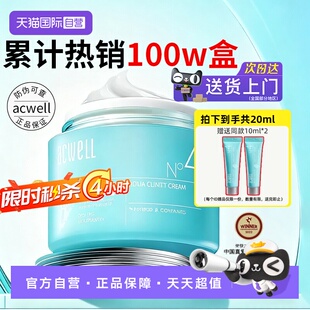 【自营】【礼盒】acwell艾珂薇N4面霜女面霜敏感肌不油腻保湿补水
