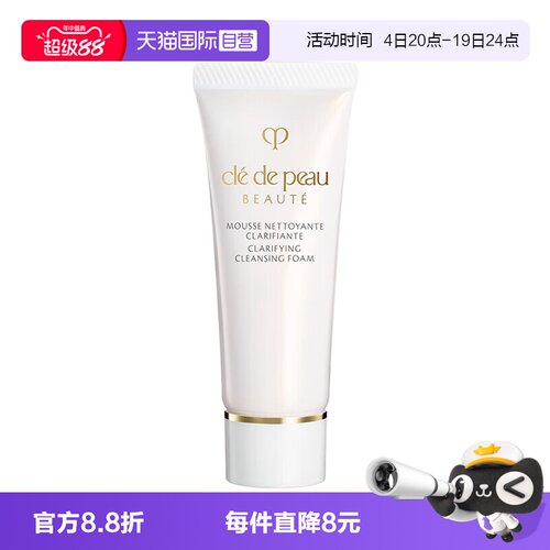 【自营】CPB/肌肤之钥洗面奶净采洁面膏清爽型20ml清洁保湿中样