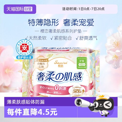 恩芝樱恋奢柔系列25片护垫