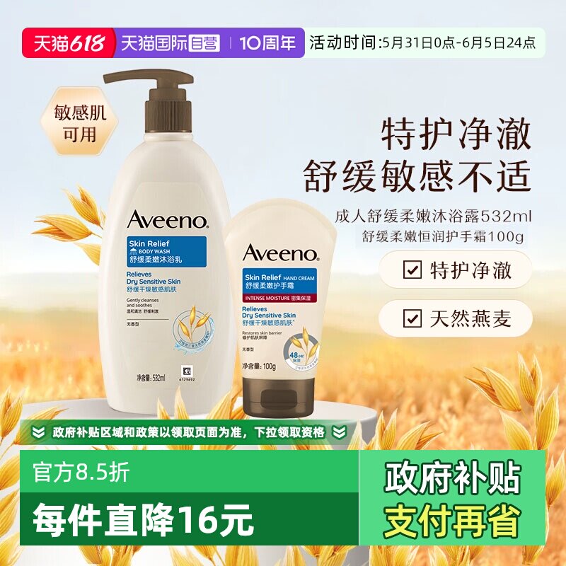 【自营】Aveeno/艾惟诺成人温和舒缓柔嫩保湿沐浴露润肤乳护手霜