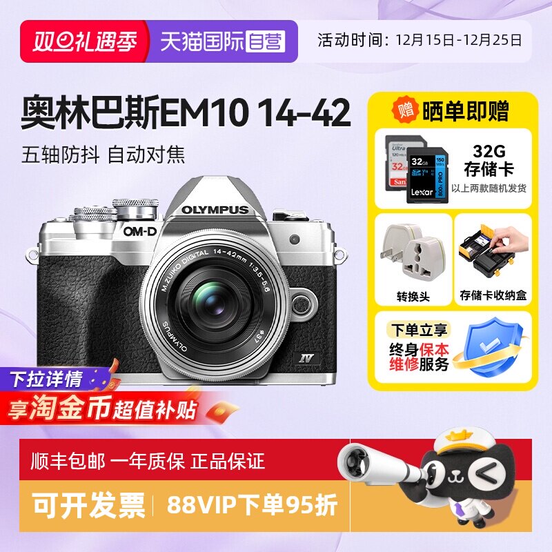 【自营】奥林巴斯E-M10 IV 14-42 微单相机 em10 四代4复古海外版