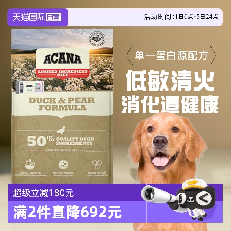 自营ACANA鸭肉梨全阶段狗干粮