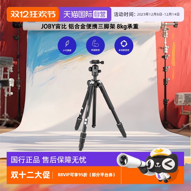 【自营】JOBY宙比 铝合金三脚架摄影摄像大型便携单反摄影相机云台8kg承重