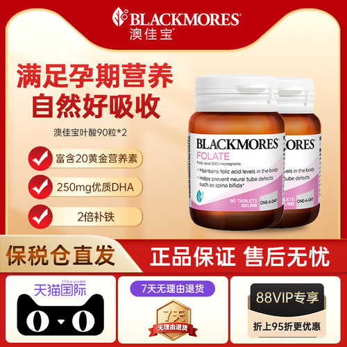 【自营】BLACKMORES澳佳宝孕妇黄金营养素90粒叶酸维生素营养品*2