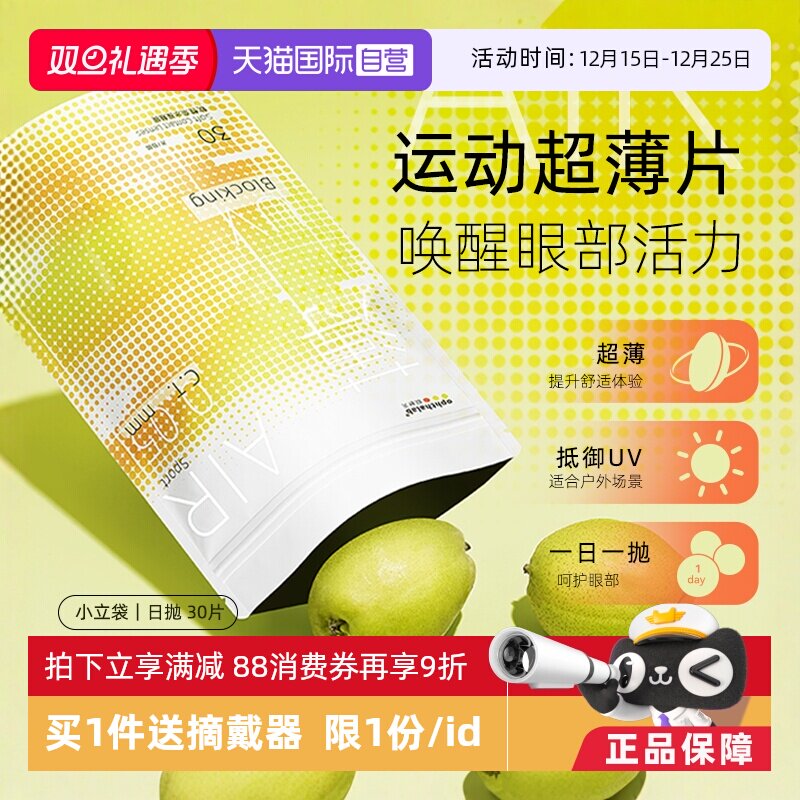【自营】欧舒天ophthalab超薄小立袋日抛30片运动近视隐形眼镜透