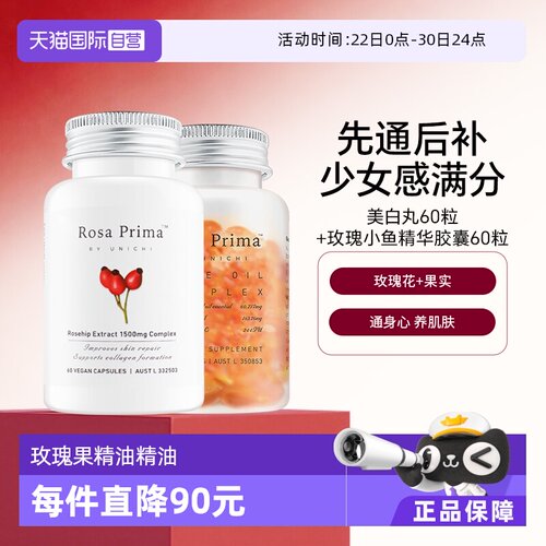 【玫瑰的一生】玫瑰小鱼+美白丸