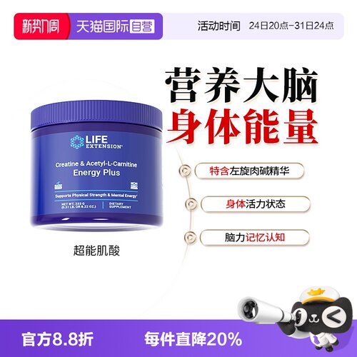 沿寿水肌酸粉剂大脑记忆