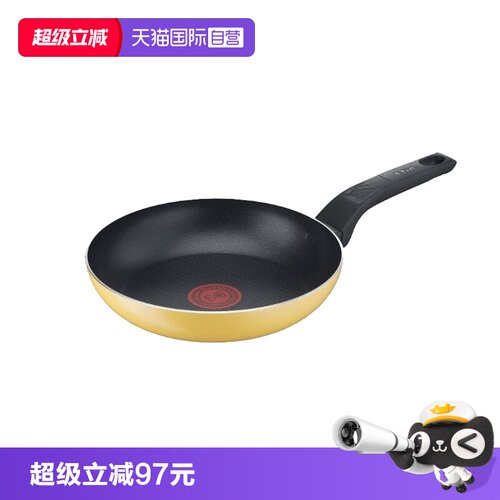 进口T-FAL特福煎锅21cm黄色