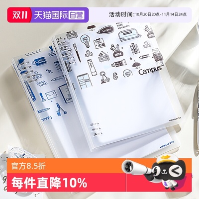 【自营】kokuyo日本国誉eric 紧凑型八孔活页本不易硌手可拆卸活页本考研用笔记本本子学生用记事本学习本